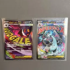 ポケモンカード　ポケカ　メガリザードンex MAメガゲンガーex MA