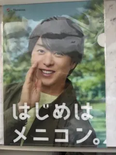 櫻井翔　はじめはメニコン クリアファイル
