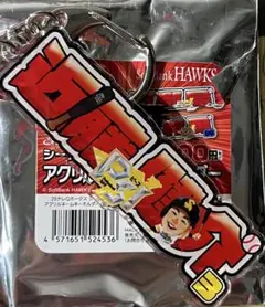 福岡ソフトバンクホークス 近藤健介選手 アクリルキーホルダー 若鷹ガチャ