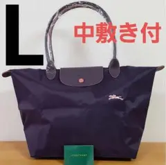 【新品】ロンシャン ル プリアージュ トートバッグ L パープル