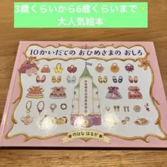 10かいだてのおひめさまのおしろ　のはなはるか