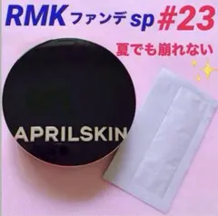 ❤️美容成分たっぷり保湿✨カバー力抜群❗️マジックスノー#23⭐️RMKファンデspのサムネイル