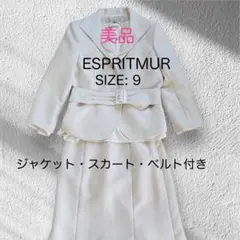 【美品】フォーマルスーツ スカート 白 入学式 入園式 ベルト付 上品9 M