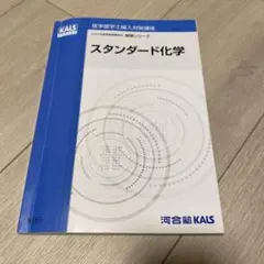 2026年最新】kals テキストの人気アイテム - メルカリ
