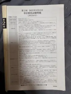 即発送】法政大学通信教育課程 5月単位修得試験 過去問 - メルカリ
