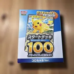 【コロちゃお】ポケモンカードゲームMEGAスタートデッキ100バトルコレクション