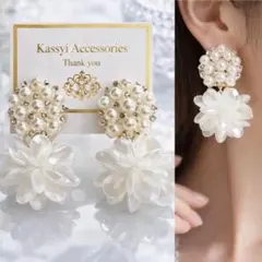 エレガントパール×ホワイトフラワーボール　ピアス　イヤリング