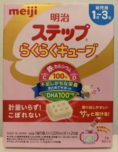 【新品・未開封品】明治 ステップらくらくキューブ 1〜3歳用 200ml×20個