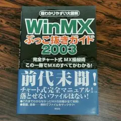 【中古】 Ｗｉｎｎｙ最新完全攻略ガイド お宝ファイル超簡単ｇｅｔテク！/アスペクト Amazon.co.jp: Winny最新完全攻略ガイド: お宝ファイル超簡単get