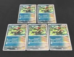ポケモンカード　アラブルタケ　どくをとばす　まくしなぐる　計5枚H