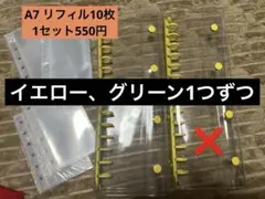 シール帳 クリアバインダー イエロー（透明）A7 リフィル 10枚　6穴