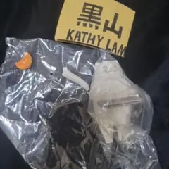 黒山キャシーラム クロワッサン