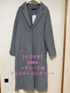 【新品・タグ付き】ZARA レディース チェスター ロングコート ウール　M