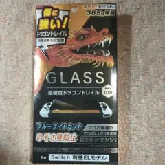 ブルーライトカット超硬度ガラス Switch有機ELモデル用貼り付けマシン付属
