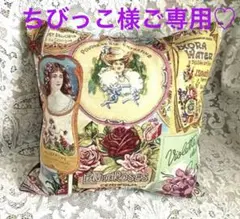 ちびっこ様ご専用♡クッションカバー2点
