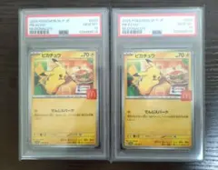 ①【PSA10】 ピカチュウ プロモ マクドナルド 2連番