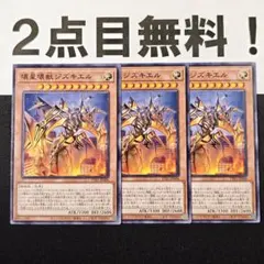 24449 遊戯王 壊星壊獣 ジズキエル ノーマル 2点目無料