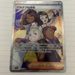 パルデアの学生 SR SV4a シャイニートレジャーex 346/190のサムネイル