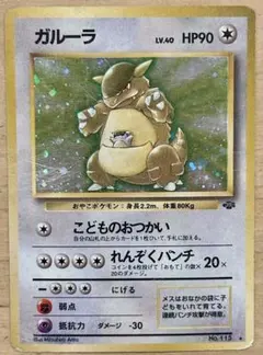旧裏 ガルーラ 並品 十字ホロ 大玉ホロ キラ - メルカリ