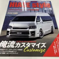 HIACE style 108 2024年版