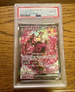 キチキギスex SAR MEGA ハイクラスパック PSA10 PSA10】キチキギスex SAR MEGA ハイクラスパック - メルカリ