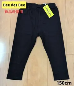 Bee des Bee 子供用パンツ 150cm 新品未使用