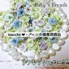 isocchi ❤︎・:*+.☆彡様 リクエスト 5点 まとめ商品