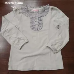 mezzo piano メゾピアノ　長袖シャツ 120