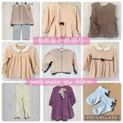 9点まとめ売り　ベビー　90cm 女の子　プティマイン　秋　冬