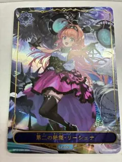 第二の絶傑・リーシェナ LD リーダーカード シャドウバースエボルヴ