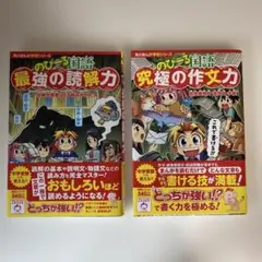 角川まんが学習シリーズ のびーる国語 最強の読解力 作文力　セット