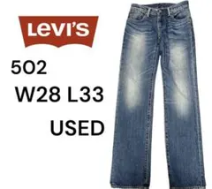 Levi's リーバイス　ジーンズ　502 W28 L33 デニム　USED