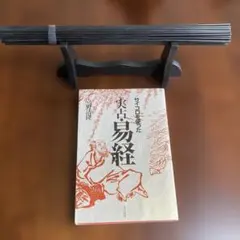 「筮竹50cm (木箱付き))」五行易　本筮法　易占　易経　断易　占い 筮竹50cm (木箱付き) 算木)」五行易易占易経断易占い