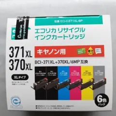 Canon 純正インク BCI-371XL+370XL 6色マルチパック 大容量 - メルカリ