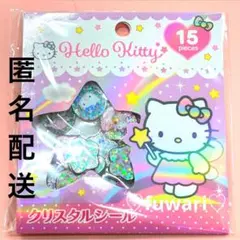 【正規品】ハローキティ　クリスタルシール　おはじきシール サンリオ　♡匿名配送♡