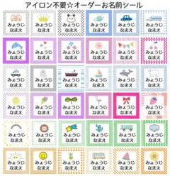 RIKmama様専用　アイロン不要　お名前シール