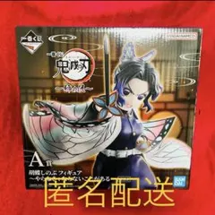 鬼滅の刃 一番くじ 姉の仇 A賞 胡蝶しのぶ フィギュア 新品未開封