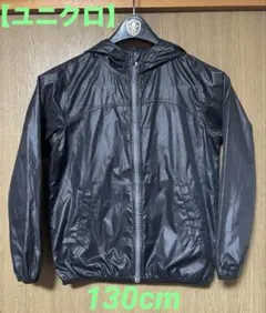 【ユニクロ】フード付ウィンドブレーカー （130cm）