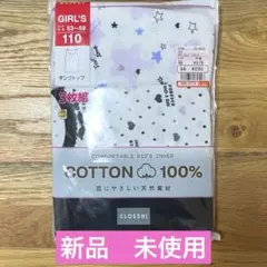新品　未使用　女の子 タンクトップ　下着　110 3枚組