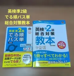 英検準2級　でる順パス単　総合対策教本