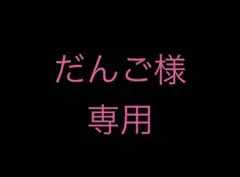 ME:I 村上璃杏(RINON) グッズまとめ売り