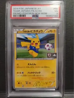 日本代表のピカチュウ：PSA9 2026年最新】日本代表のピカチュウ psa9の人気アイテム - メルカリ