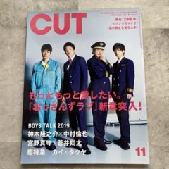 CUT 2019年11月号 おっさんずラブ特集 超特急 宮野真守