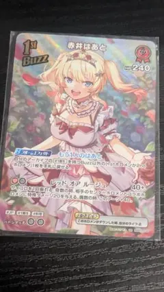 ホロカ ホロライブ 赤井はあと UR 1st buzz - メルカリ