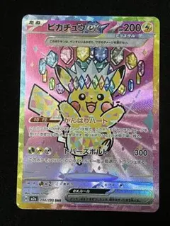 2026年最新】がんばりハートピカチュウの人気アイテム - メルカリ