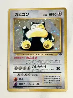 カビゴン ★ 第2弾拡張パック ポケモンジャングル