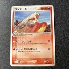 バシャーモ 第1弾構築済みスターター アチャモデッキ 006/019