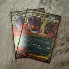【ポケカ】ゲンガーex RR 2枚セット