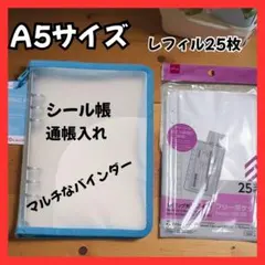 シール帳　6穴リングファイル　水色　リフィル25枚　通帳整理　2点セット　大人気