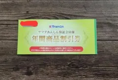 ヤマダ電機年間商品割引券 3,000円分
